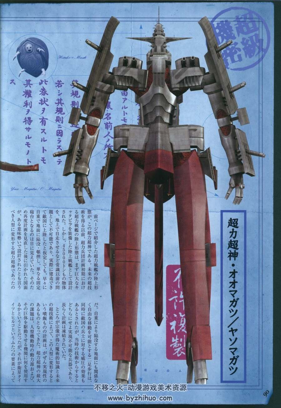 真·女神转生 恶魔召唤师 葛叶雷道 vs. 超力兵团 官方画集设定集 百度云下载