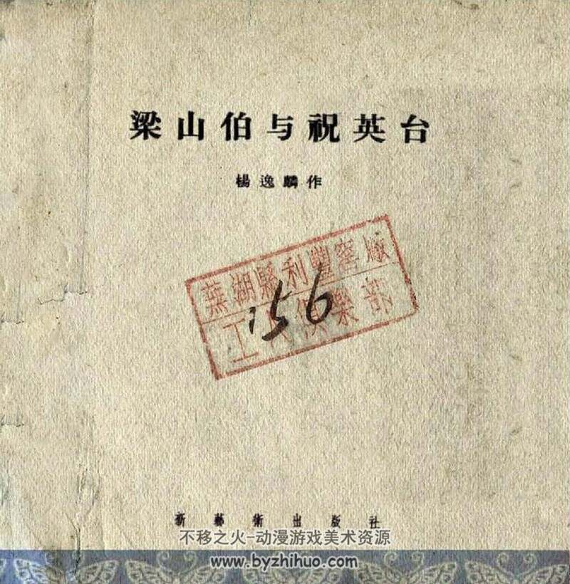 梁山伯与祝英台 老版本连环画3册 PDF 百度网盘下载