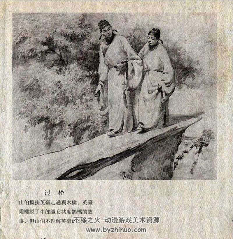 梁山伯与祝英台 老版本连环画3册 PDF 百度网盘下载