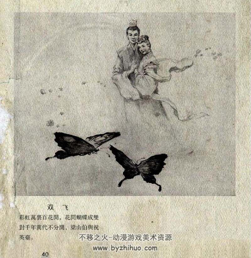 梁山伯与祝英台 老版本连环画3册 PDF 百度网盘下载