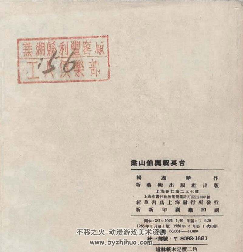 梁山伯与祝英台 老版本连环画3册 PDF 百度网盘下载