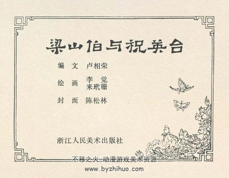 梁山伯与祝英台 老版本连环画3册 PDF 百度网盘下载