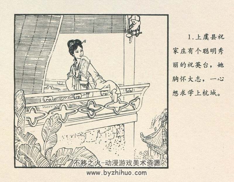 梁山伯与祝英台 老版本连环画3册 PDF 百度网盘下载