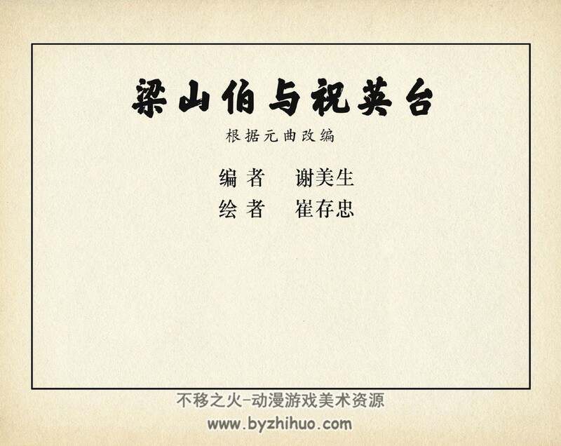 梁山伯与祝英台 老版本连环画3册 PDF 百度网盘下载
