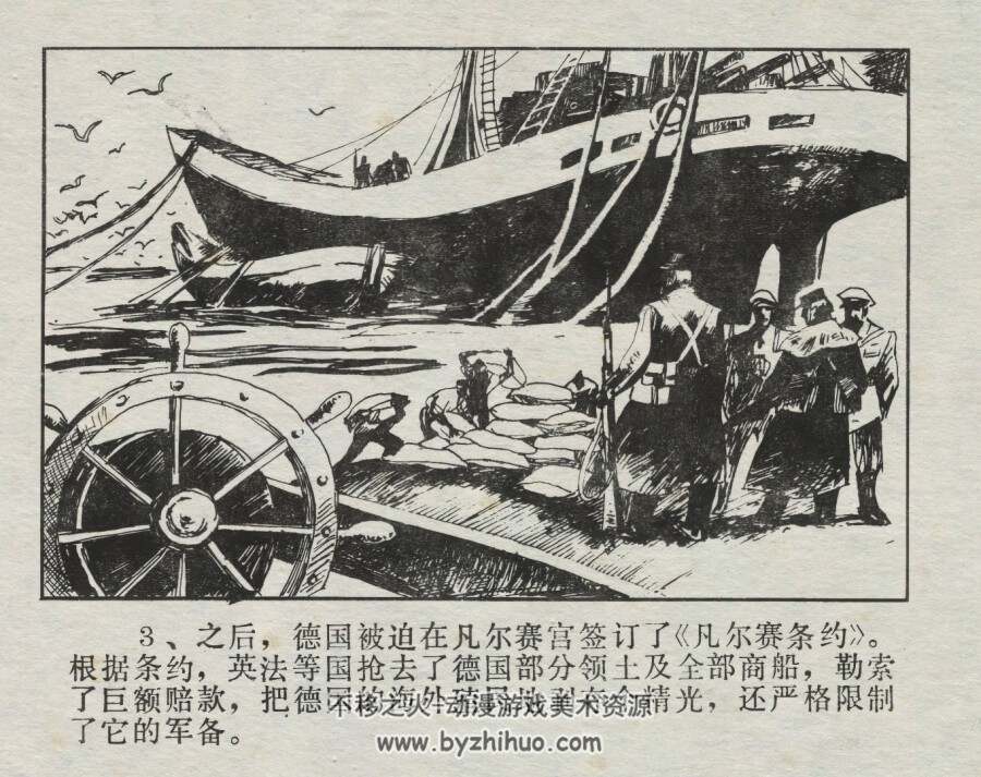 第二次世界大战史实连环画 闪击法兰西 仿印 广西民族 1987 百度网盘下载