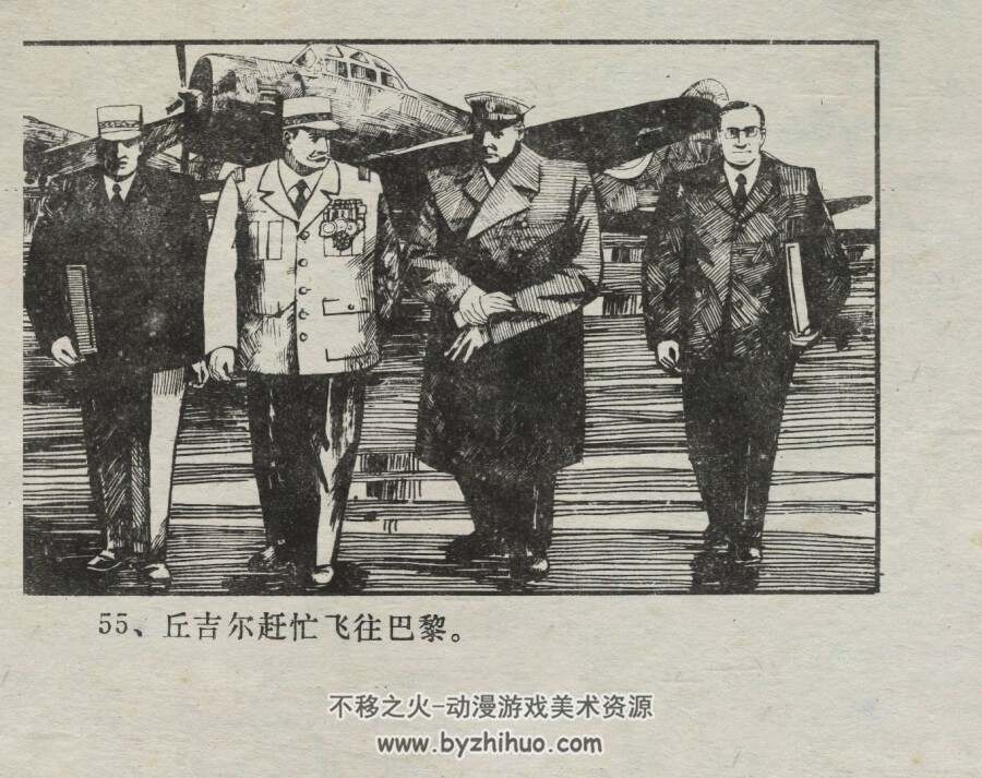 第二次世界大战史实连环画 闪击法兰西 仿印 广西民族 1987 百度网盘下载