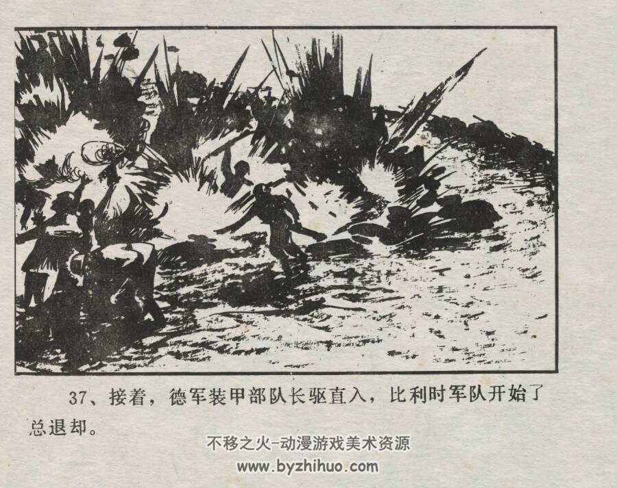 第二次世界大战史实连环画 闪击法兰西 仿印 广西民族 1987 百度网盘下载