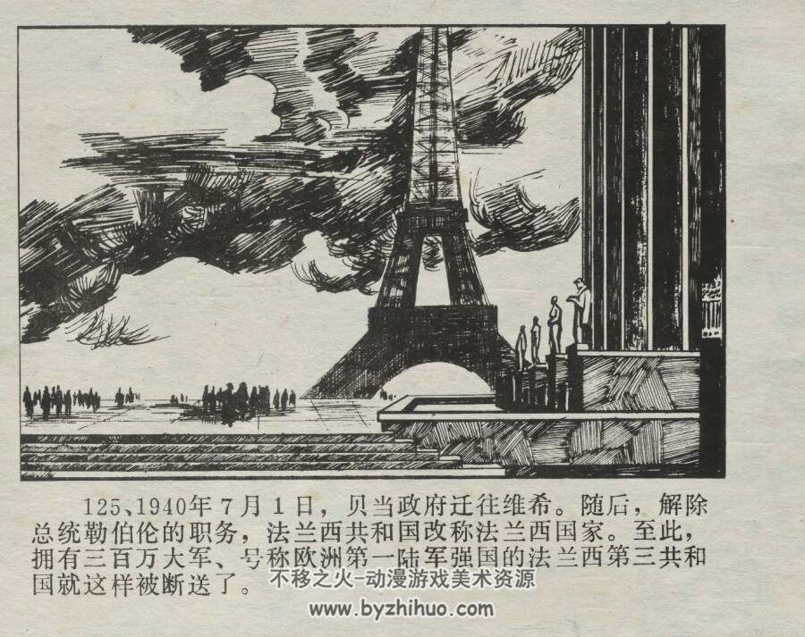 第二次世界大战史实连环画 闪击法兰西 仿印 广西民族 1987 百度网盘下载