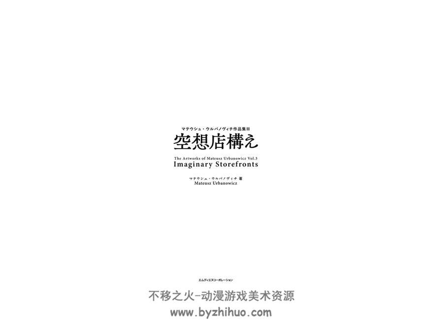 空想店構え 空想店铺 中文翻译版 线稿图包 百度网盘下载