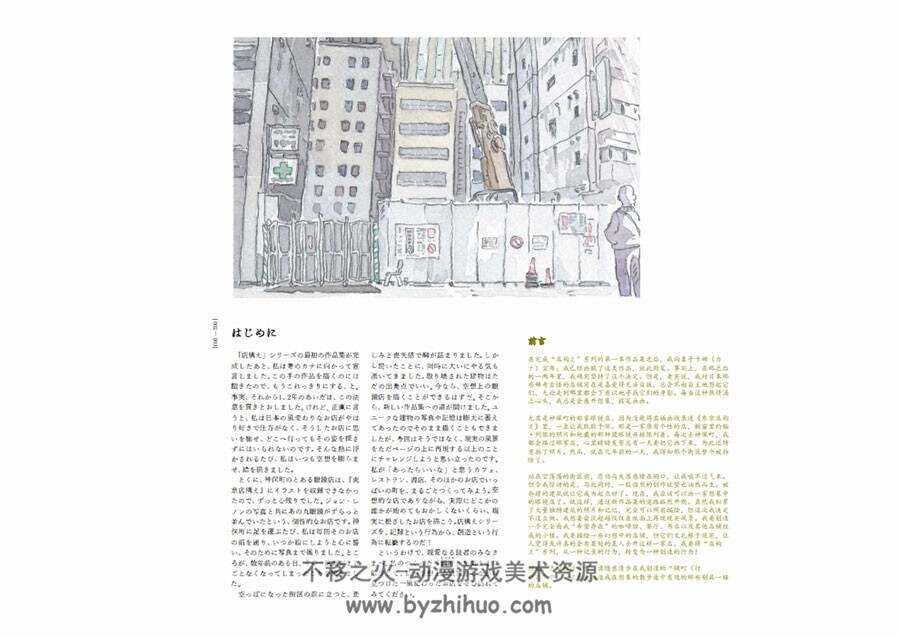 空想店構え 空想店铺 中文翻译版 线稿图包 百度网盘下载