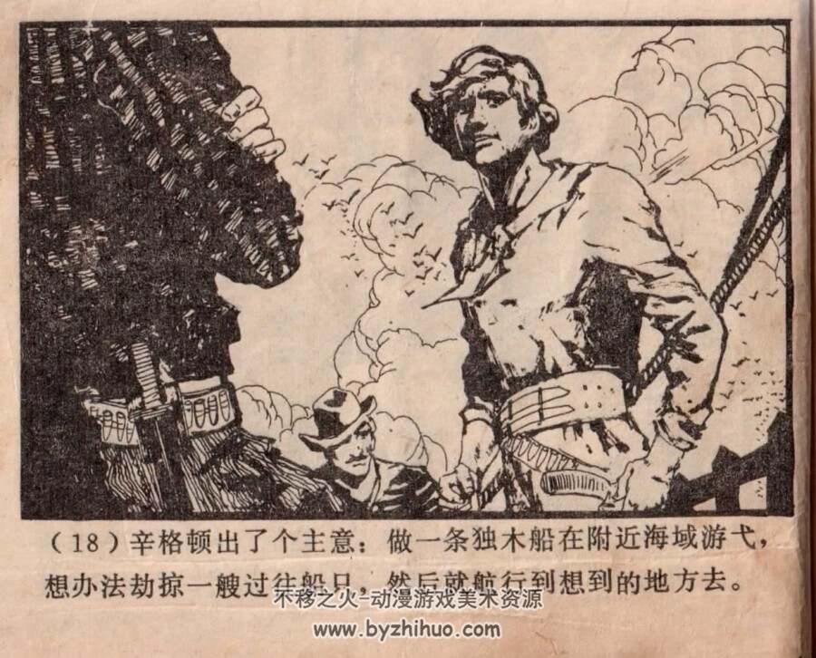 海盗船长 漓江出版社 1981 PDF格式连环画 百度网盘下载