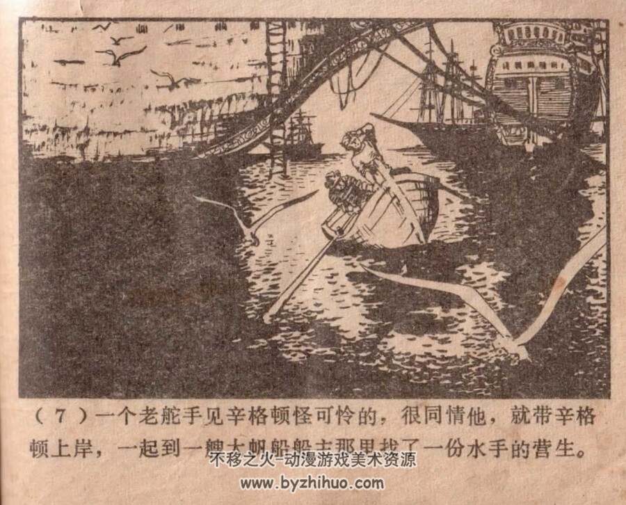 海盗船长 漓江出版社 1981 PDF格式连环画 百度网盘下载
