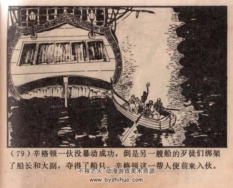 海盗船长 漓江出版社 1981 PDF格式连环画 百度网盘下载