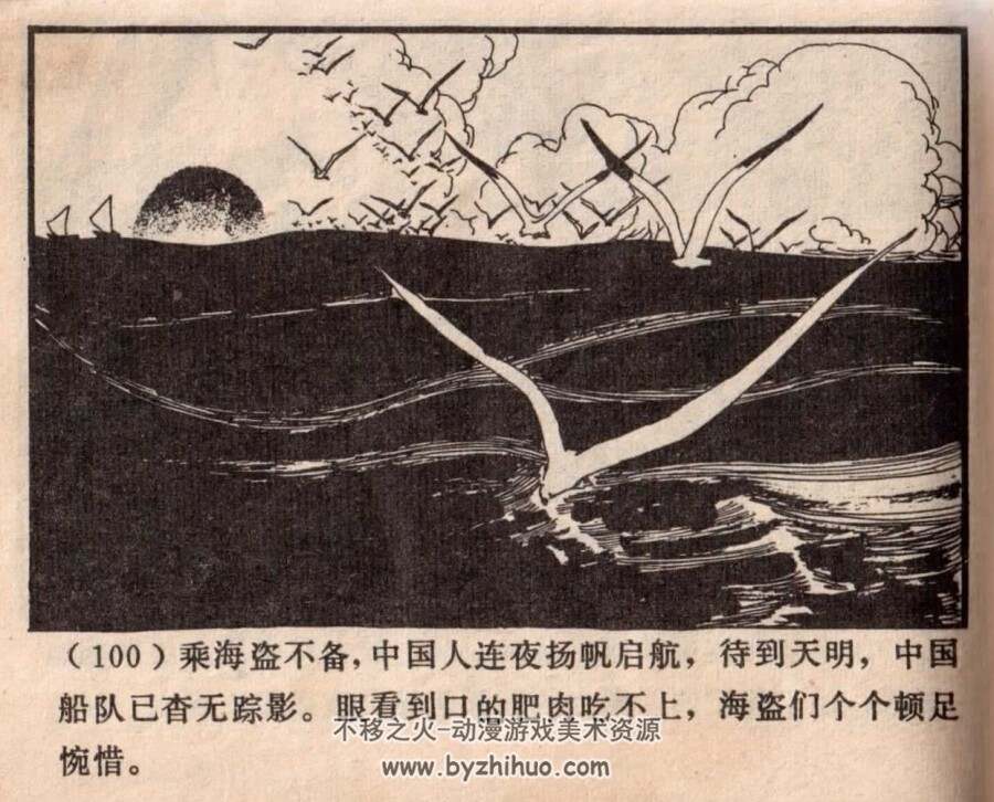 海盗船长 漓江出版社 1981 PDF格式连环画 百度网盘下载