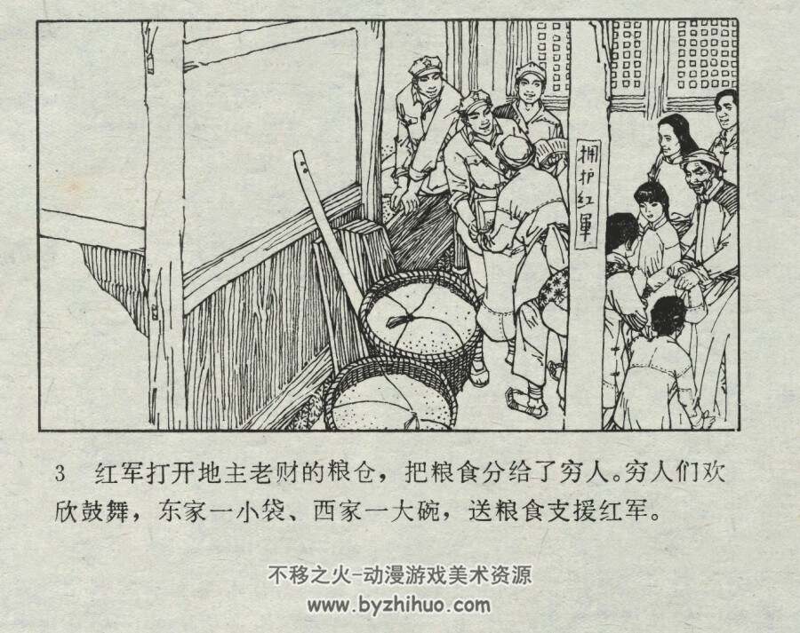一升黄豆 大巴山红军传说 仿印 四川人民 1984 PDF格式连环画 百度网盘下载