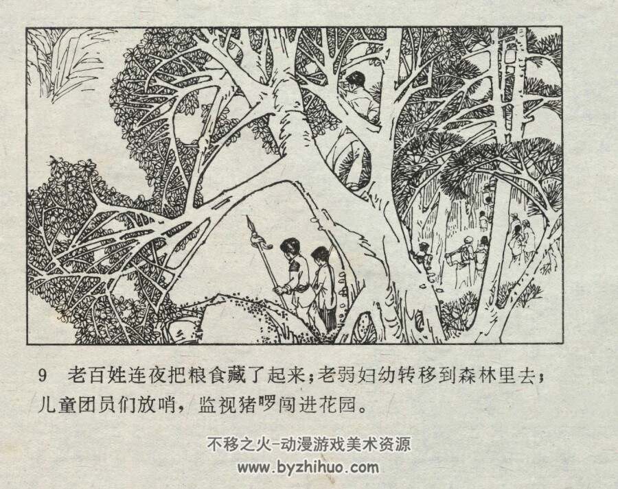 一升黄豆 大巴山红军传说 仿印 四川人民 1984 PDF格式连环画 百度网盘下载