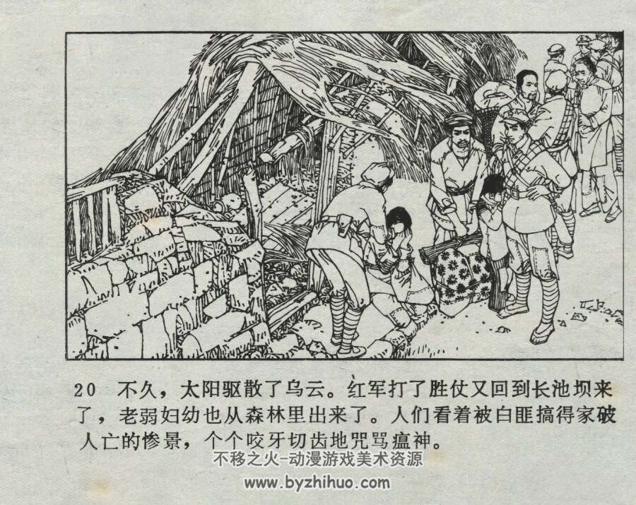 一升黄豆 大巴山红军传说 仿印 四川人民 1984 PDF格式连环画 百度网盘下载