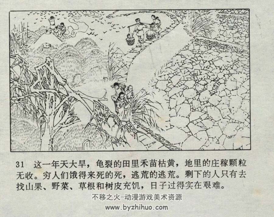 一升黄豆 大巴山红军传说 仿印 四川人民 1984 PDF格式连环画 百度网盘下载
