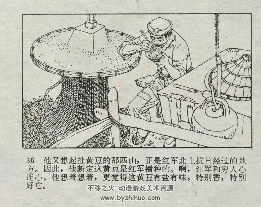 一升黄豆 大巴山红军传说 仿印 四川人民 1984 PDF格式连环画 百度网盘下载