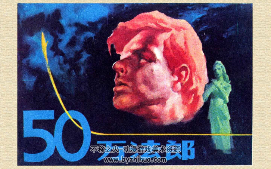 50万法郎 浙美版 1984年 PDF格式 百度网盘下载 33.24MB 全122页