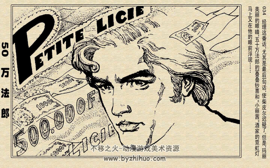 50万法郎 浙美版 1984年 PDF格式 百度网盘下载 33.24MB 全122页