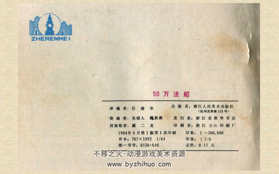 50万法郎 浙美版 1984年 PDF格式 百度网盘下载 33.24MB 全122页