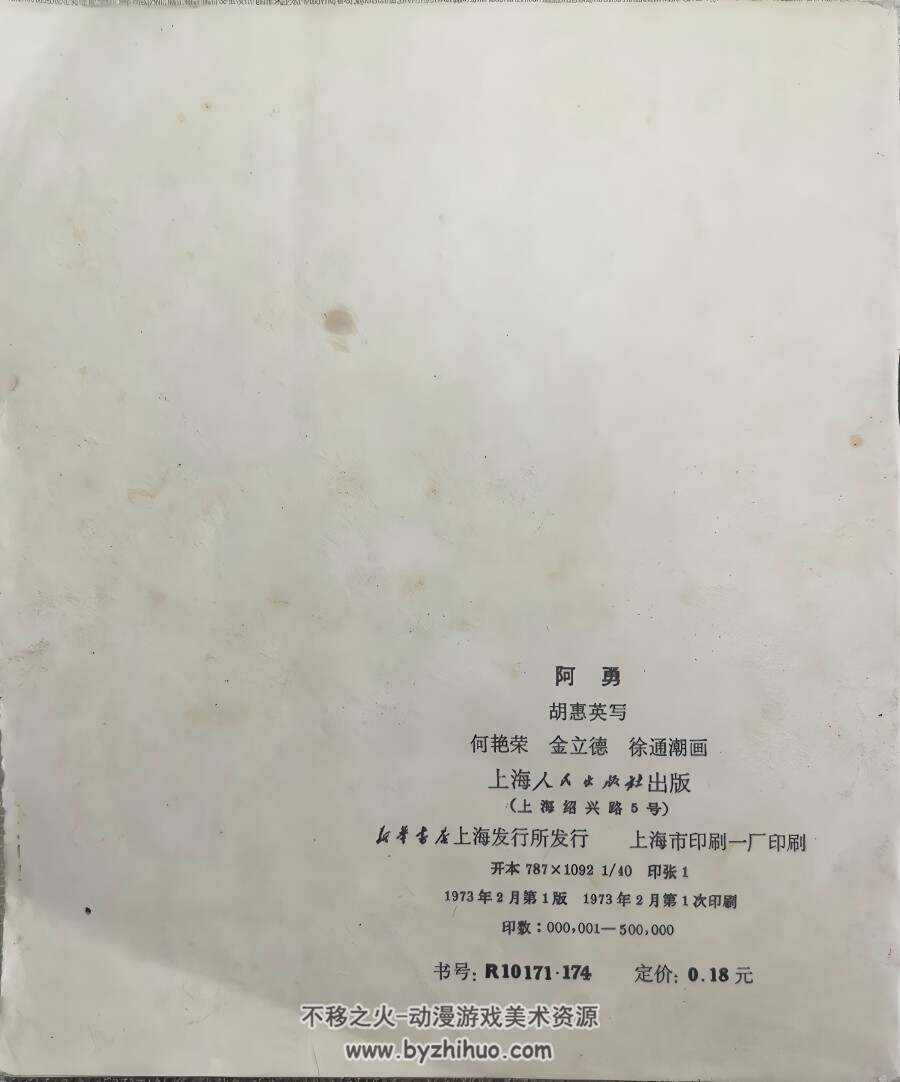 阿勇 上海彩色版 1953年 PDF格式 百度网盘下载 51.39MB 41P
