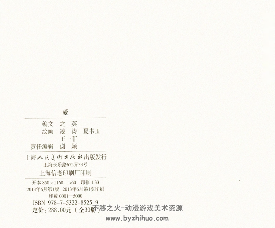 爱 上海美版 1953年 PDF格式 百度网盘下载 13.24MB 81P