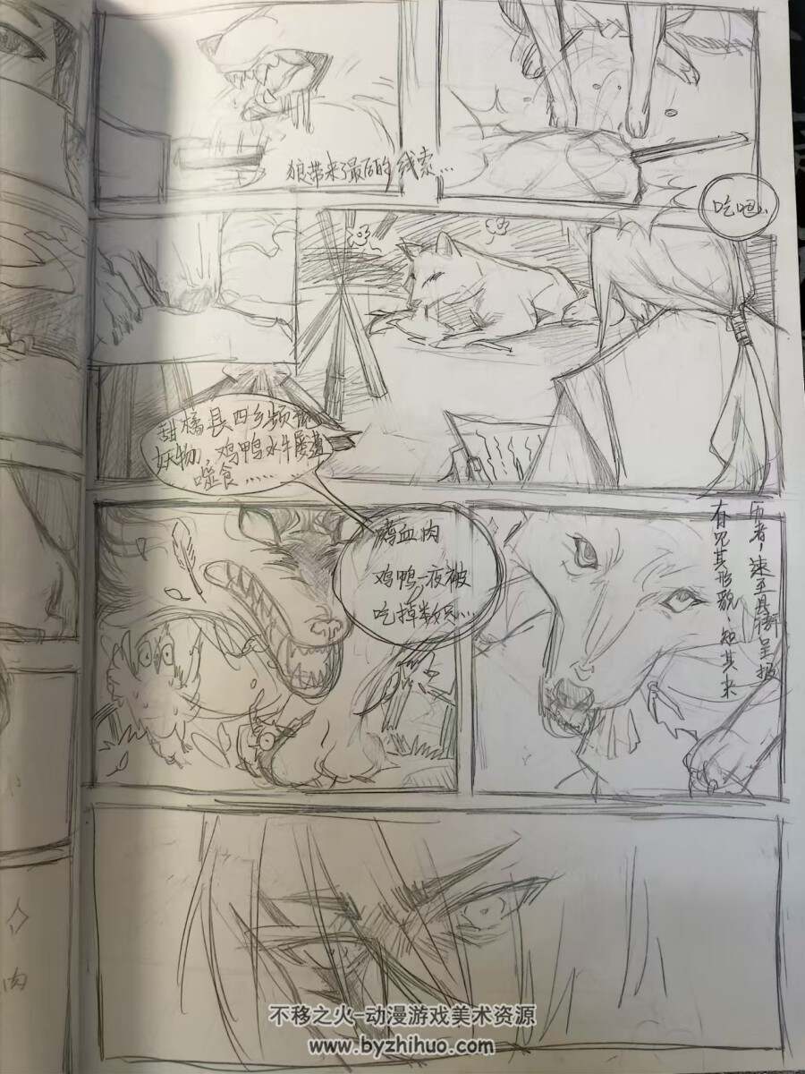 原创漫画《狼卷》