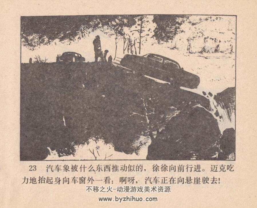 侦探险斗黑手党 上下册 中国少年儿童 1987 PDF格式连环画 百度网盘下载