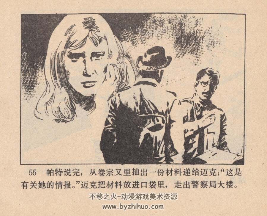 侦探险斗黑手党 上下册 中国少年儿童 1987 PDF格式连环画 百度网盘下载