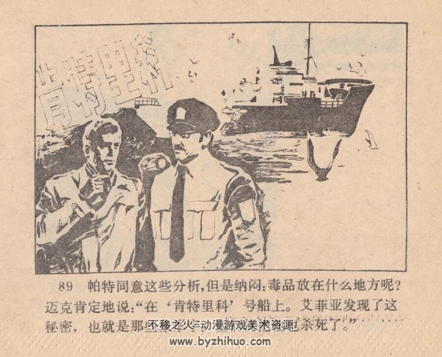 侦探险斗黑手党 上下册 中国少年儿童 1987 PDF格式连环画 百度网盘下载