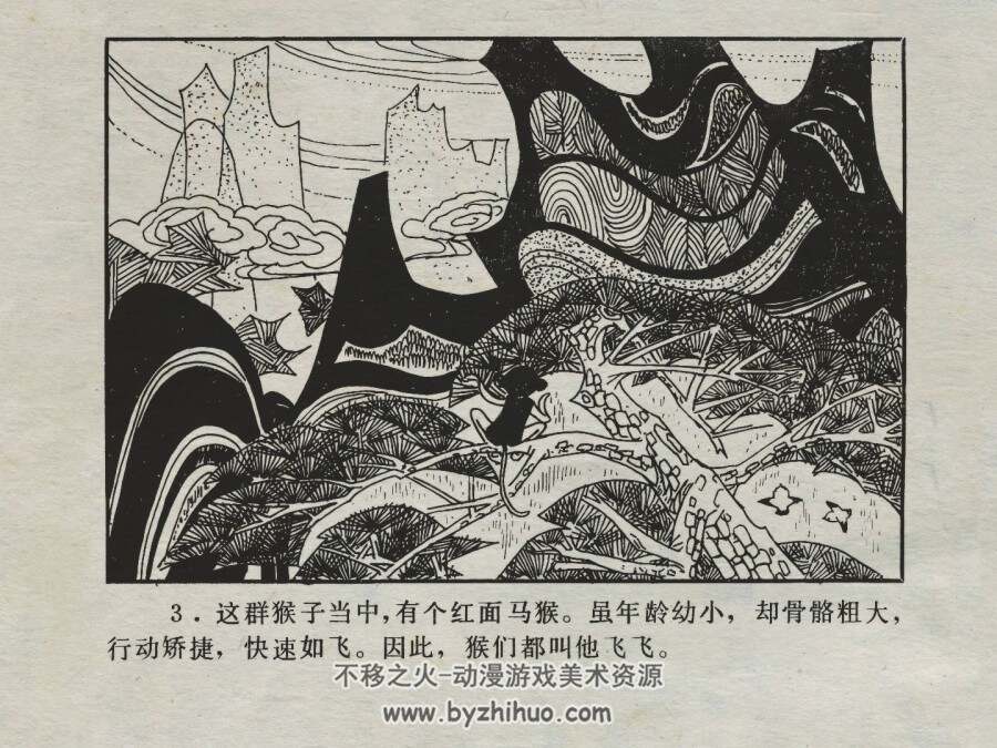 红面马猴飞飞 仿印 湖南少年儿童 1985 PDF格式连环画 百度网盘下载
