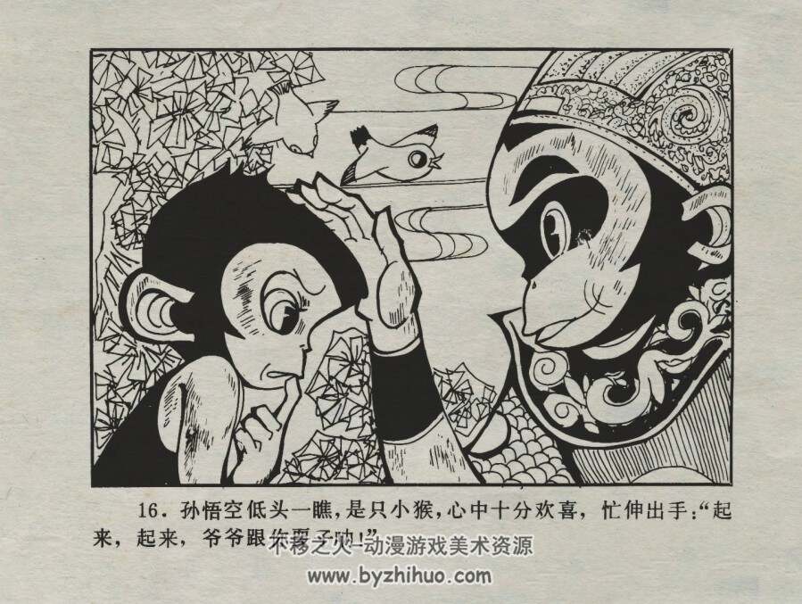 红面马猴飞飞 仿印 湖南少年儿童 1985 PDF格式连环画 百度网盘下载