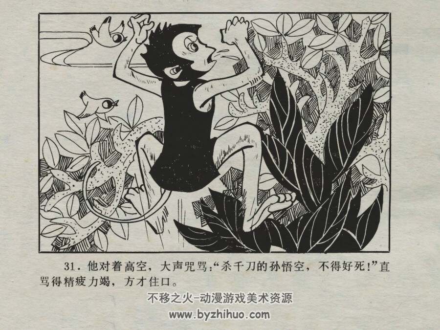 红面马猴飞飞 仿印 湖南少年儿童 1985 PDF格式连环画 百度网盘下载