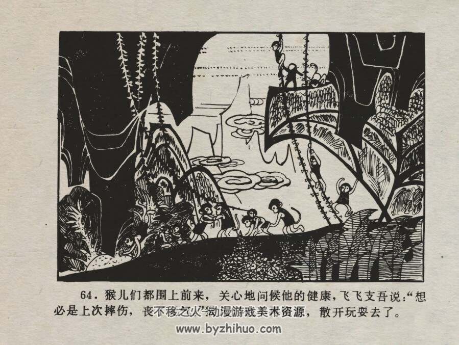 红面马猴飞飞 仿印 湖南少年儿童 1985 PDF格式连环画 百度网盘下载