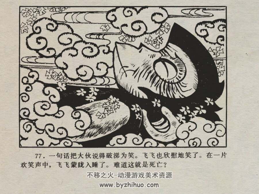 红面马猴飞飞 仿印 湖南少年儿童 1985 PDF格式连环画 百度网盘下载