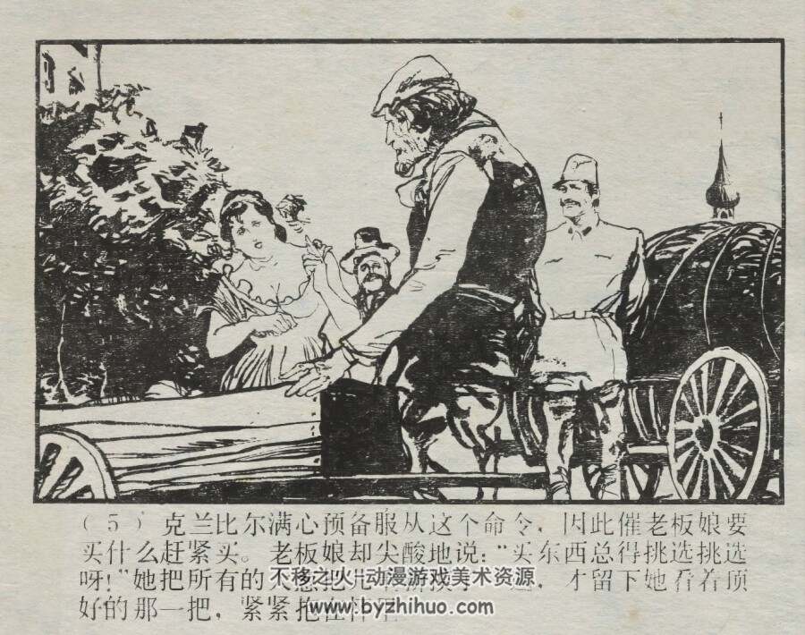 克兰比尔的命运 仿印 上海人美 1984 PDF格式连环画 百度网盘下载