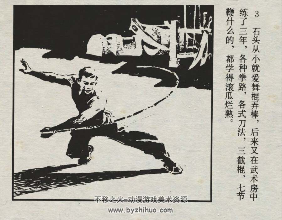 龙山寨 仿印 昆仑出版社 1985 PDF格式 连环画 百度网盘下载
