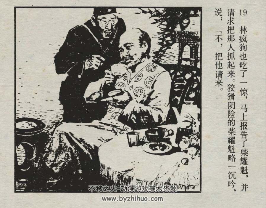 龙山寨 仿印 昆仑出版社 1985 PDF格式 连环画 百度网盘下载
