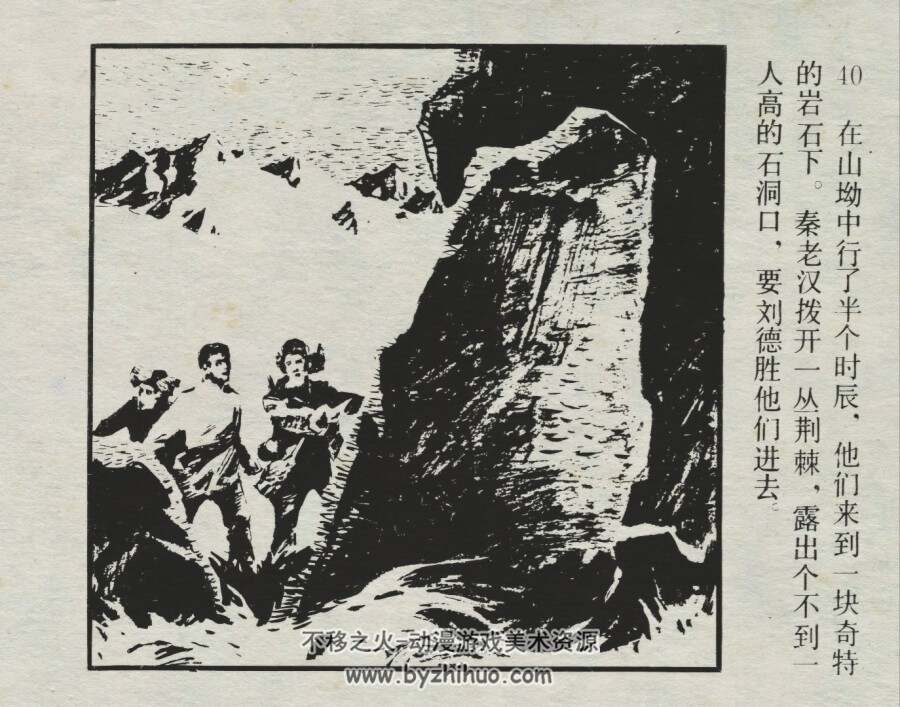 龙山寨 仿印 昆仑出版社 1985 PDF格式 连环画 百度网盘下载