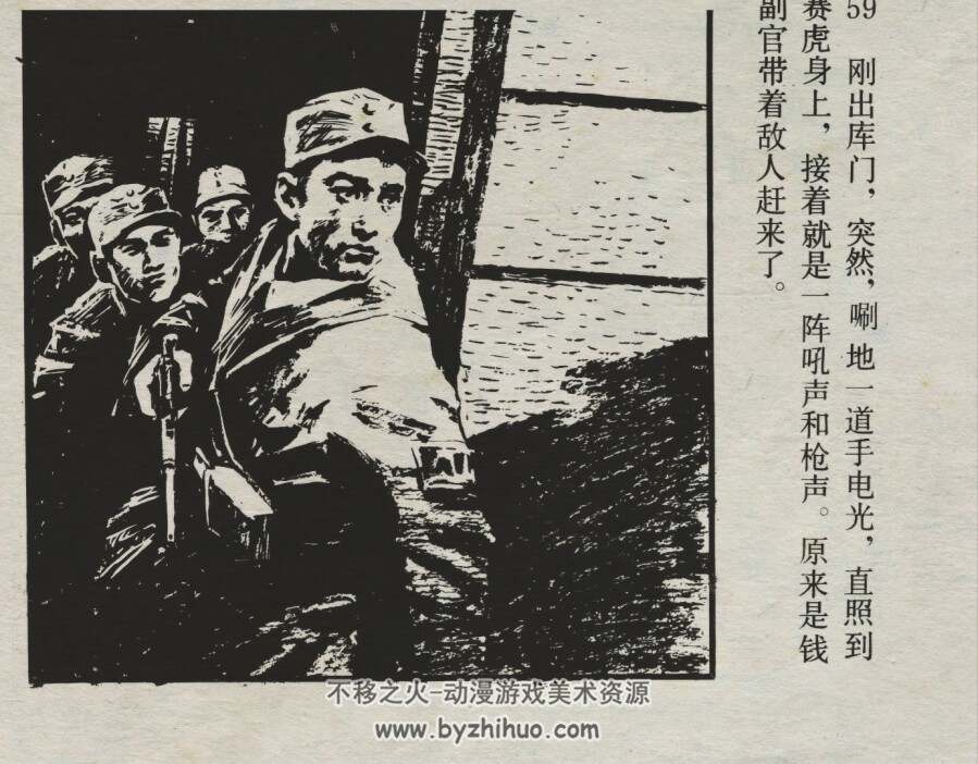 龙山寨 仿印 昆仑出版社 1985 PDF格式 连环画 百度网盘下载
