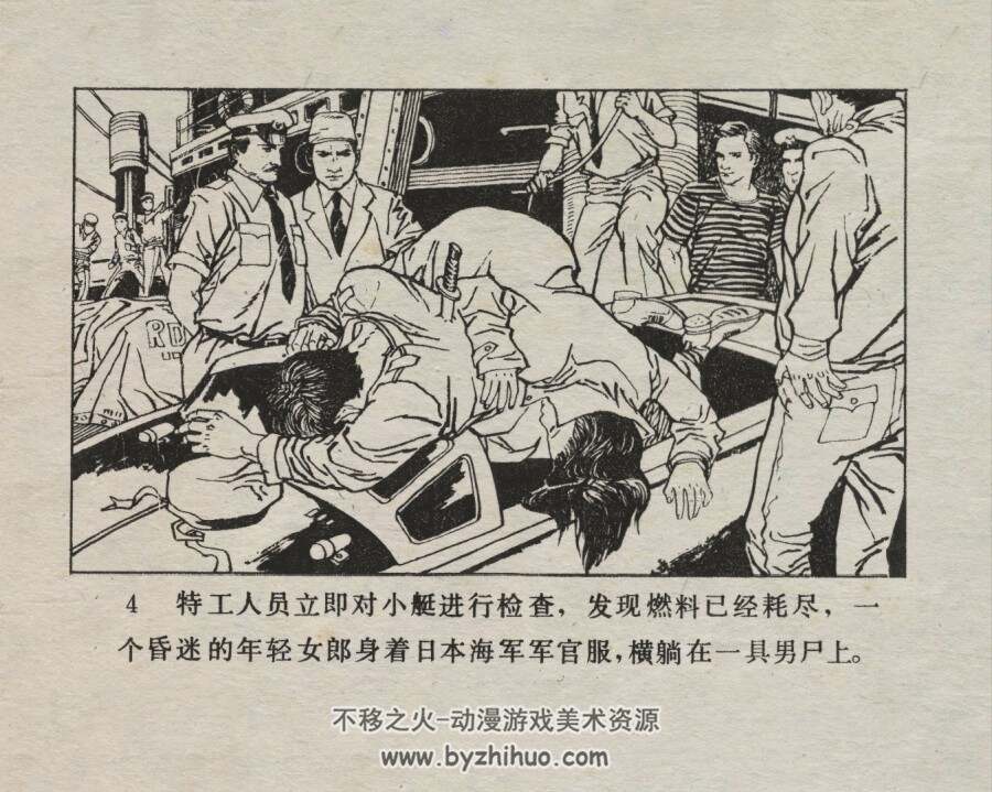 东洋女谍 仿印 四川科学技术 1985 PDF格式连环画 百度网盘下载