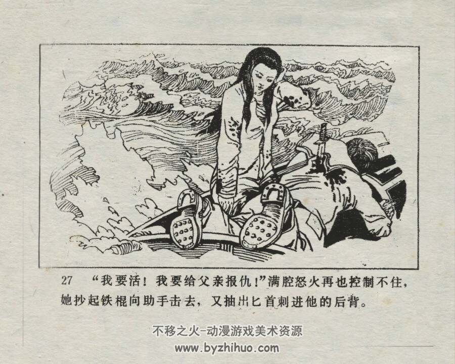东洋女谍 仿印 四川科学技术 1985 PDF格式连环画 百度网盘下载