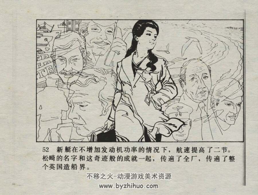东洋女谍 仿印 四川科学技术 1985 PDF格式连环画 百度网盘下载