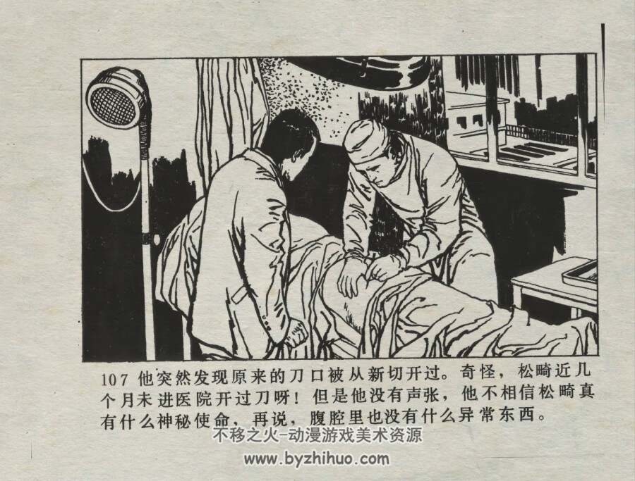 东洋女谍 仿印 四川科学技术 1985 PDF格式连环画 百度网盘下载