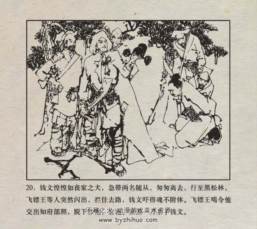 智取夜明珠 仿印 湖南少年儿童 1982 PDF格式连环画 百度网盘下载