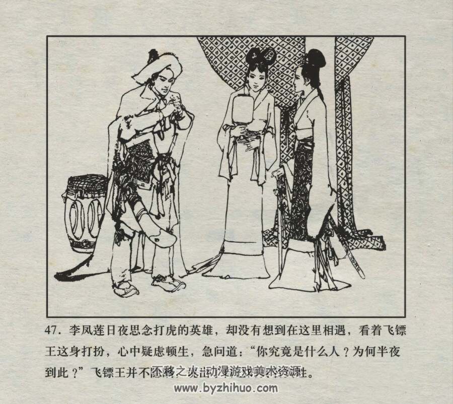 智取夜明珠 仿印 湖南少年儿童 1982 PDF格式连环画 百度网盘下载