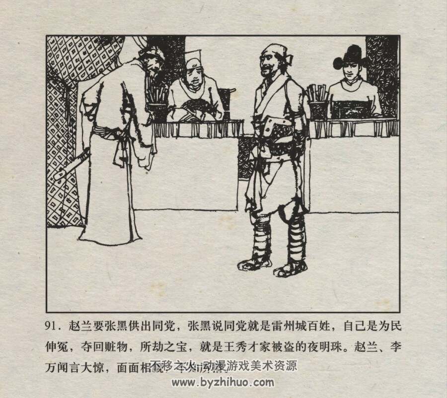 智取夜明珠 仿印 湖南少年儿童 1982 PDF格式连环画 百度网盘下载