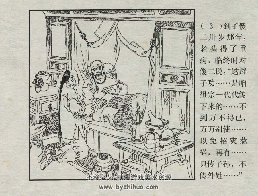 神鞭 仿印 少年儿童 1986 PDF格式连环画 百度网盘下载